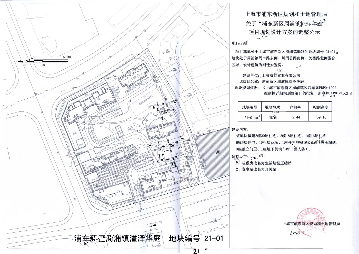 溢泽华庭